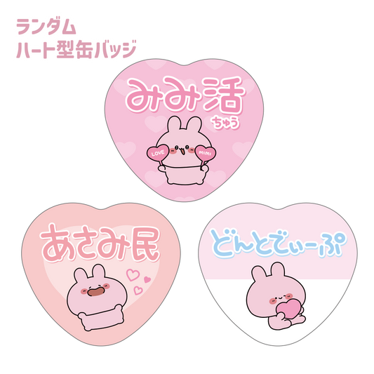 [Asamimi-chan] A must-see for Asami people ❣ Random heart can badges (all 3 types) (ASAMIMI BASIC 2023 September)