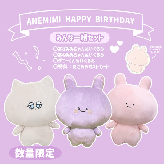 [Asamimi-chan] 大家一起套裝 (ANEMIMI HAPPY BIRTHDAY🐰💜) [數量有限]