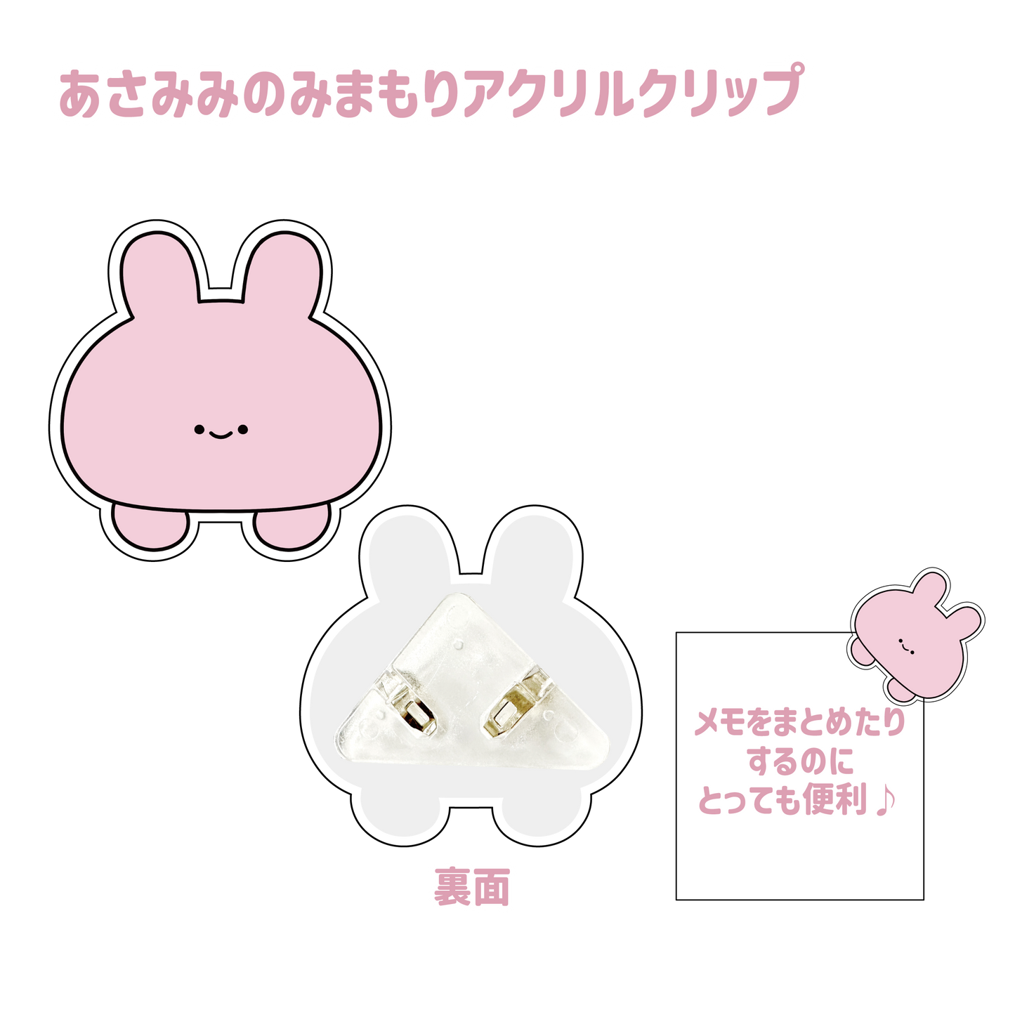 [ASAMIMI-CHAN] Asamimi no Mimamori acrylic clip (ASAMIMI BASIC 2024 JULY) [Shipped in late September]