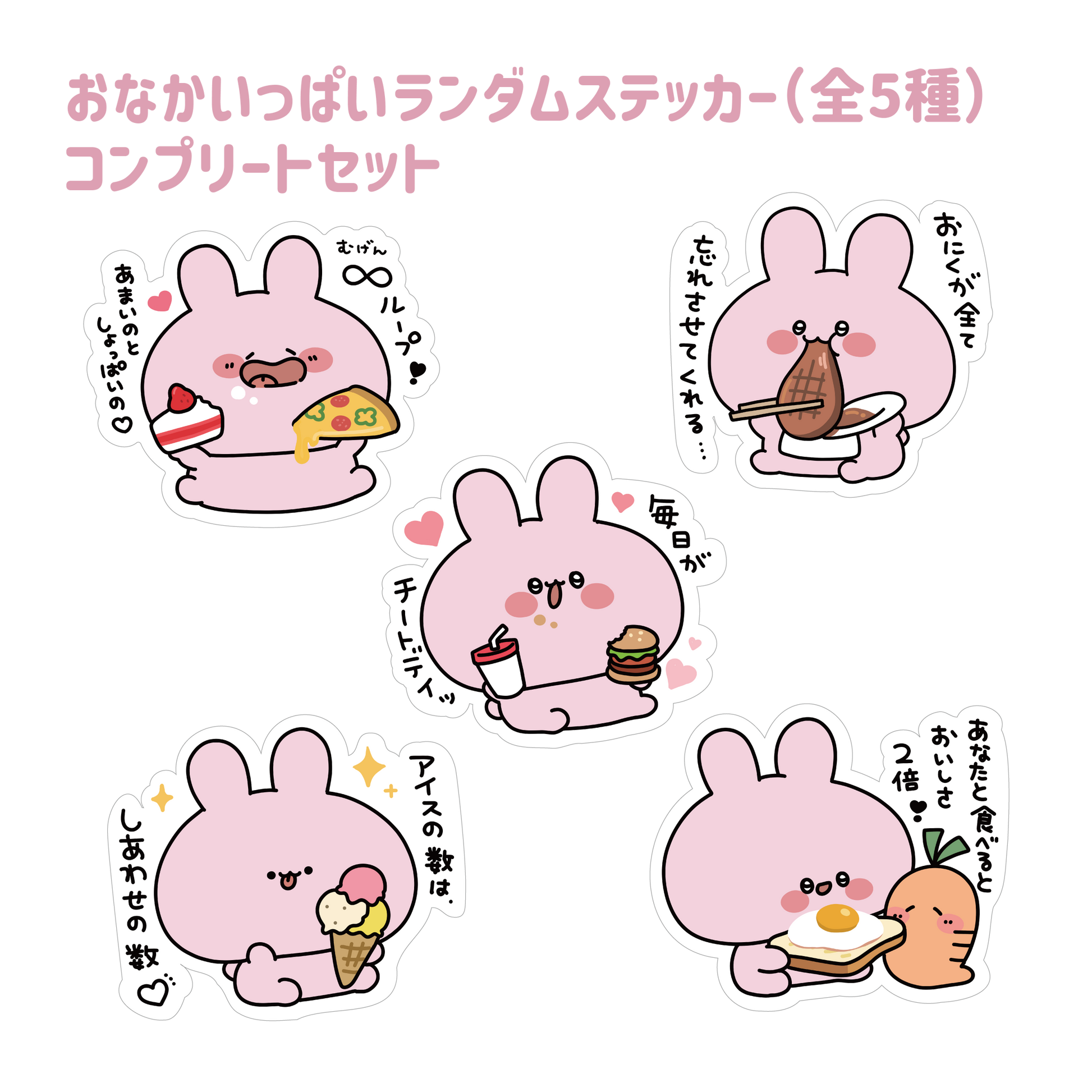 ASAMIMI-CHAN 】Full Belly Random Sticker Complete Set (5 types ASAMIMI-CHAN 】Full Belly Random Sticker Complete Set (5 types