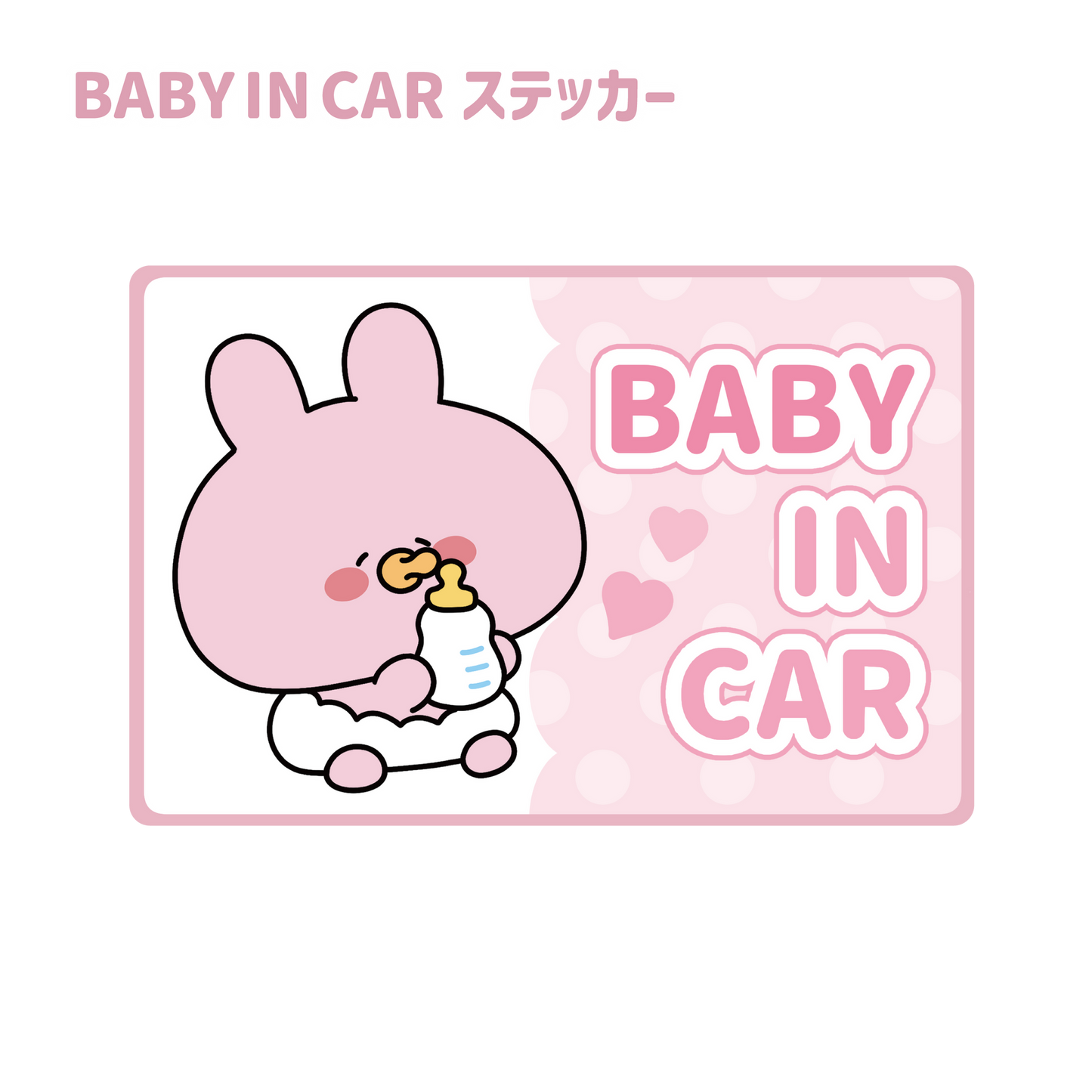 [ASAMIMI-CHAN 】BABY IN CAR sticker【Shipping in mid-November】