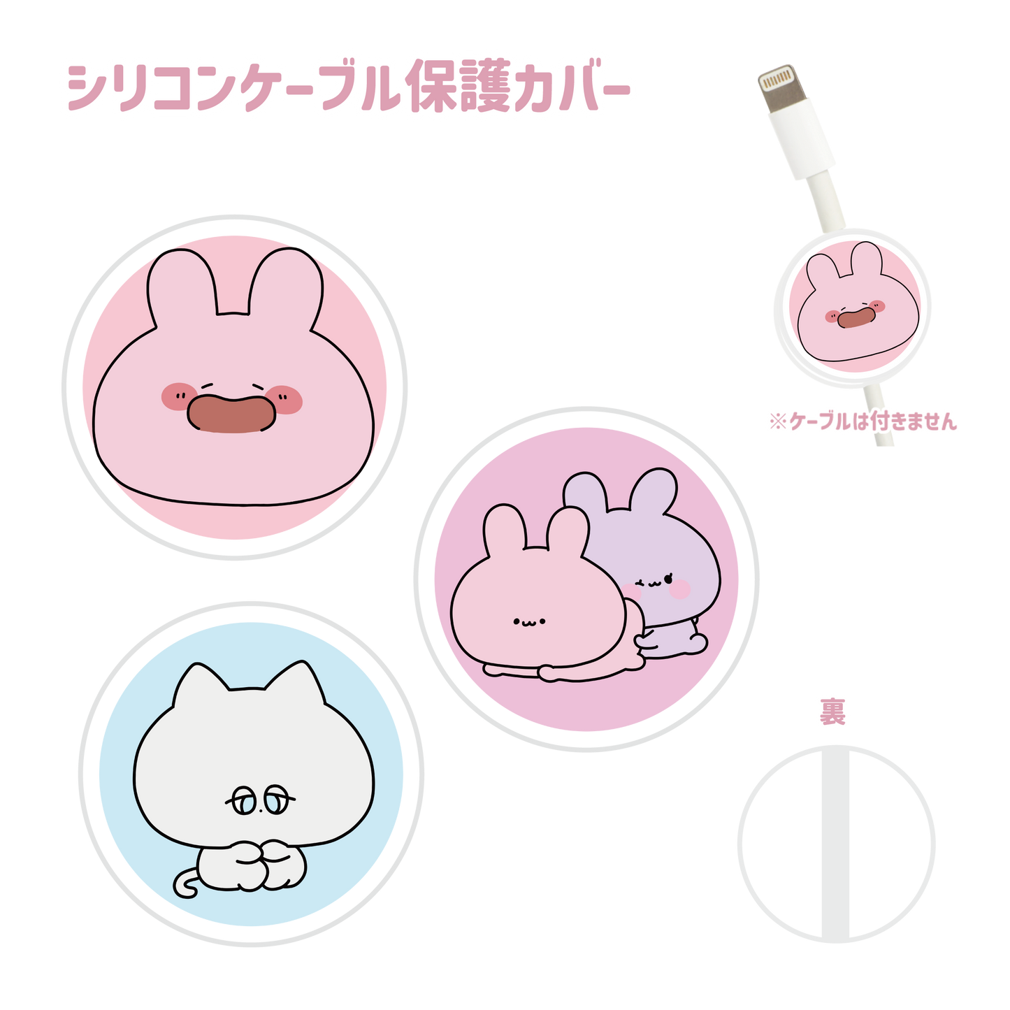 [Asamimi-chan] Silicone cable protection cover (all 3 types) (Amulet for you! Series) [Shipped in mid-March]