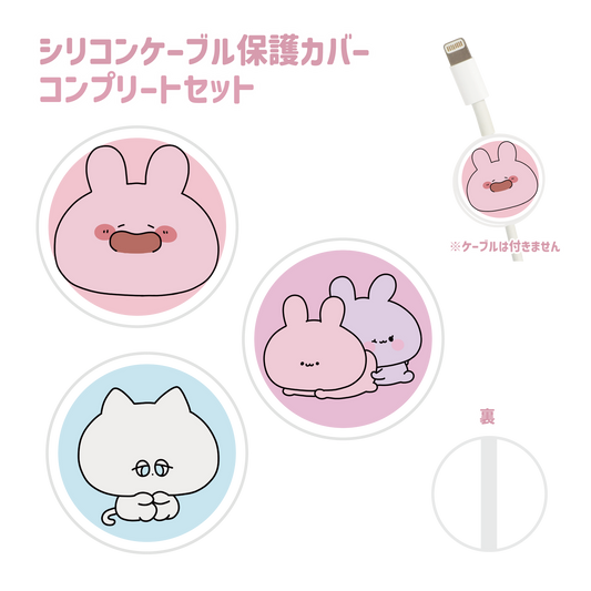 [ASAMIMI-CHAN] Te protéger❣️ Lot de 3 gaines de protection de câbles en silicone (les 3 types) [expédié mi-novembre]