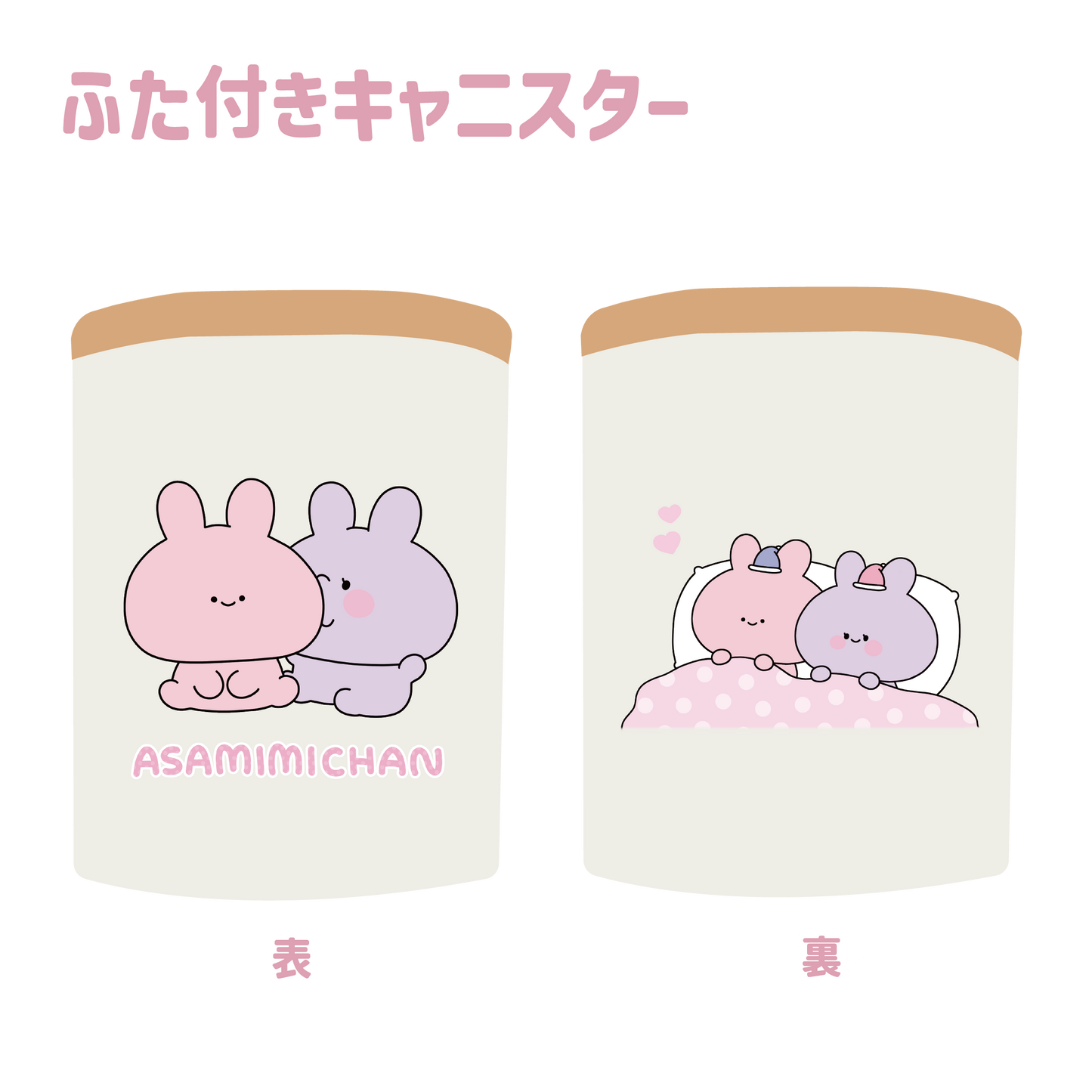 [Asamimi-chan] Canister (ASAMIMI BASIC 2023 October) [Shipped in mid-December]