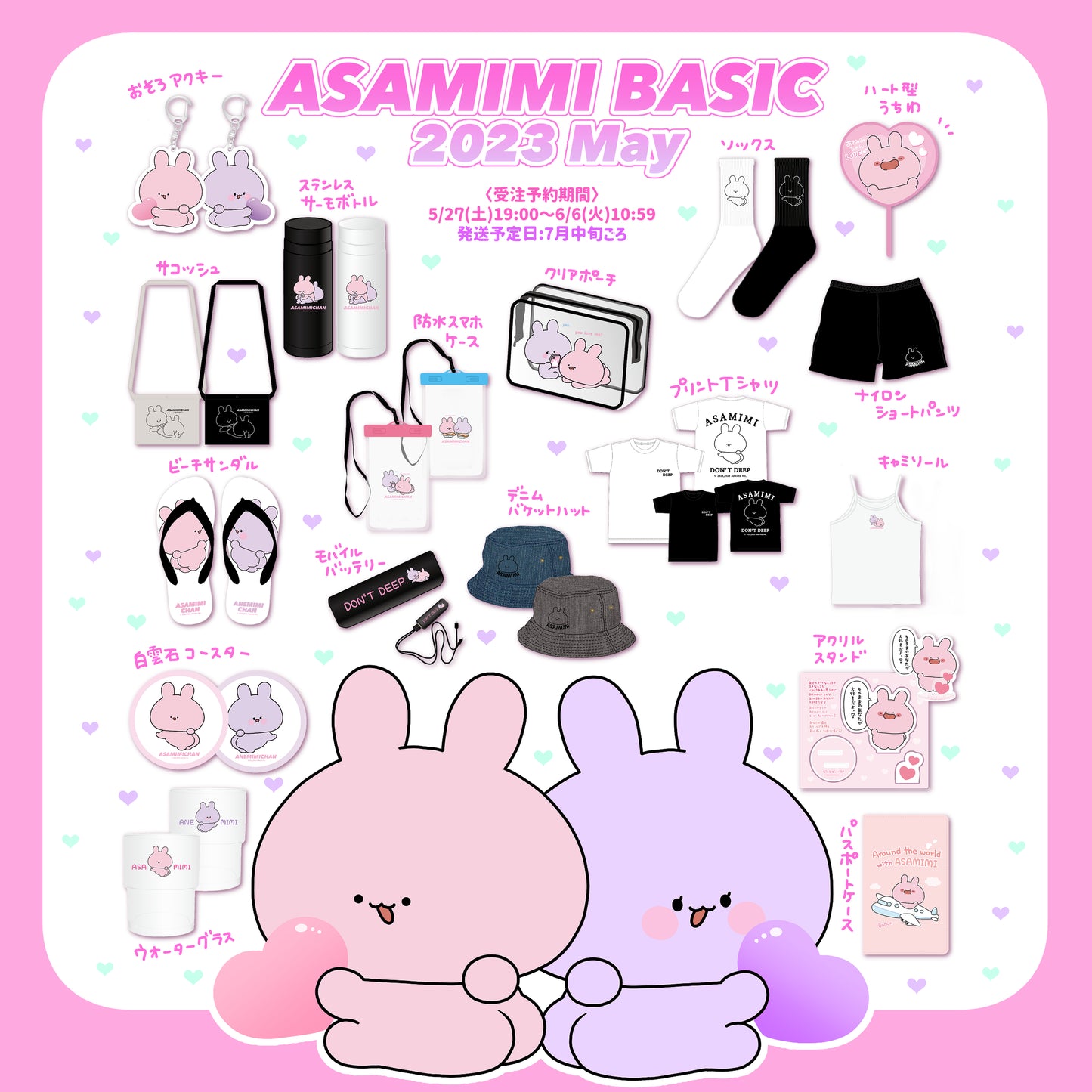 【あさみみちゃん】モバイルバッテリー（あさみみBASIC May）【7月中旬発送】