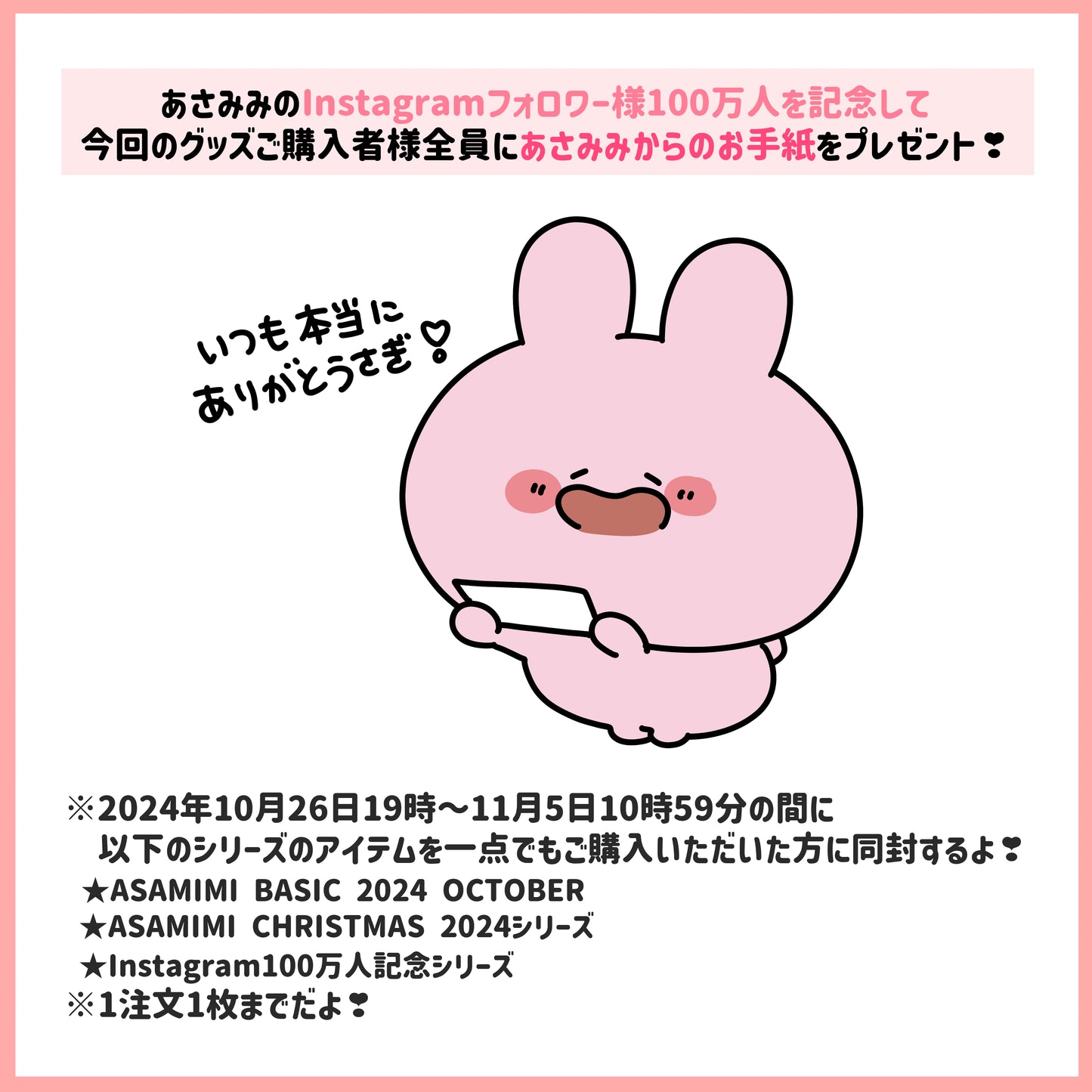 【あさみみちゃん】あさみみバンクの貯金箱【12月中旬発送】