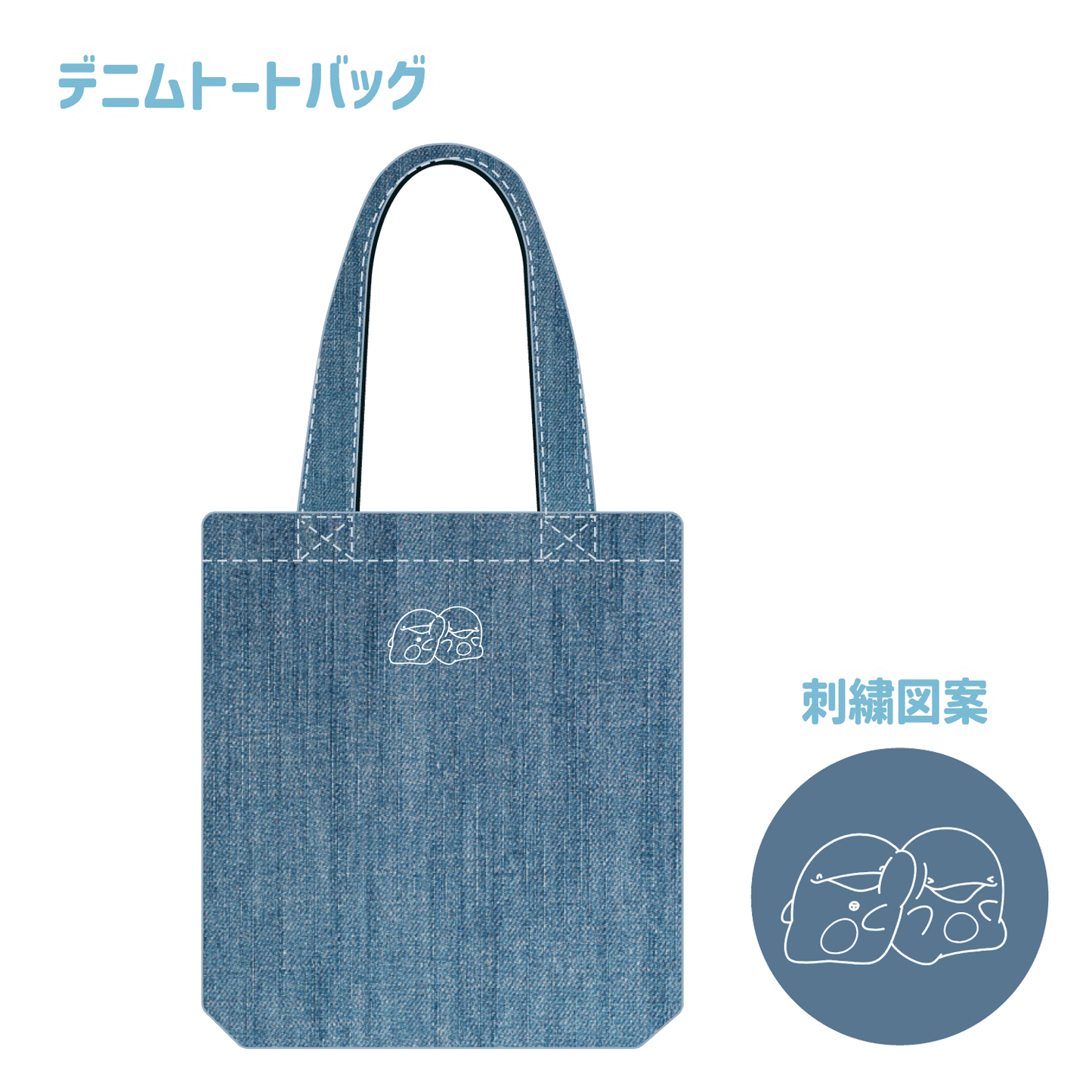 【親子イルカ】刺繍デニムトートバッグ【7月中旬発送】