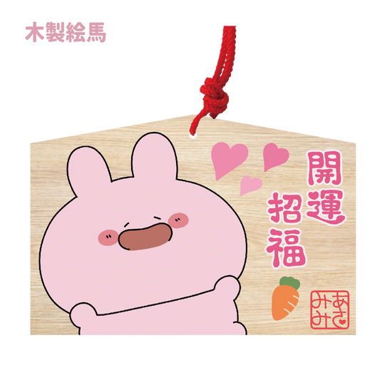 [Asamimi-chan] Limited quantity! Wooden Ema (ASAMIMI HAPPY NEW YEAR 2024) [Shipped in mid-January]