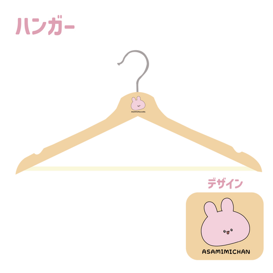 [Asamimi-chan] Hanger (ASAMIMI BASIC 2023 ottobre) [Spedito a metà dicembre]