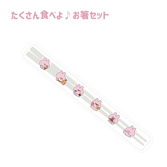 [ASAMIMI-CHAN] Let's eat a lot♪ Chopsticks set (Full stomach series vol.2)