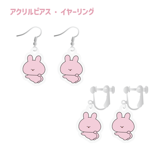 【あさみみちゃん】アクリルピアス/イヤリング（あさみみBASIC AUGUST）【10月中旬発送】