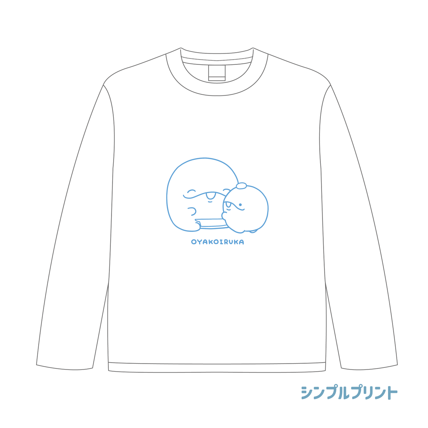 【親子イルカ】リブなしロングTシャツ【4月中旬発送】