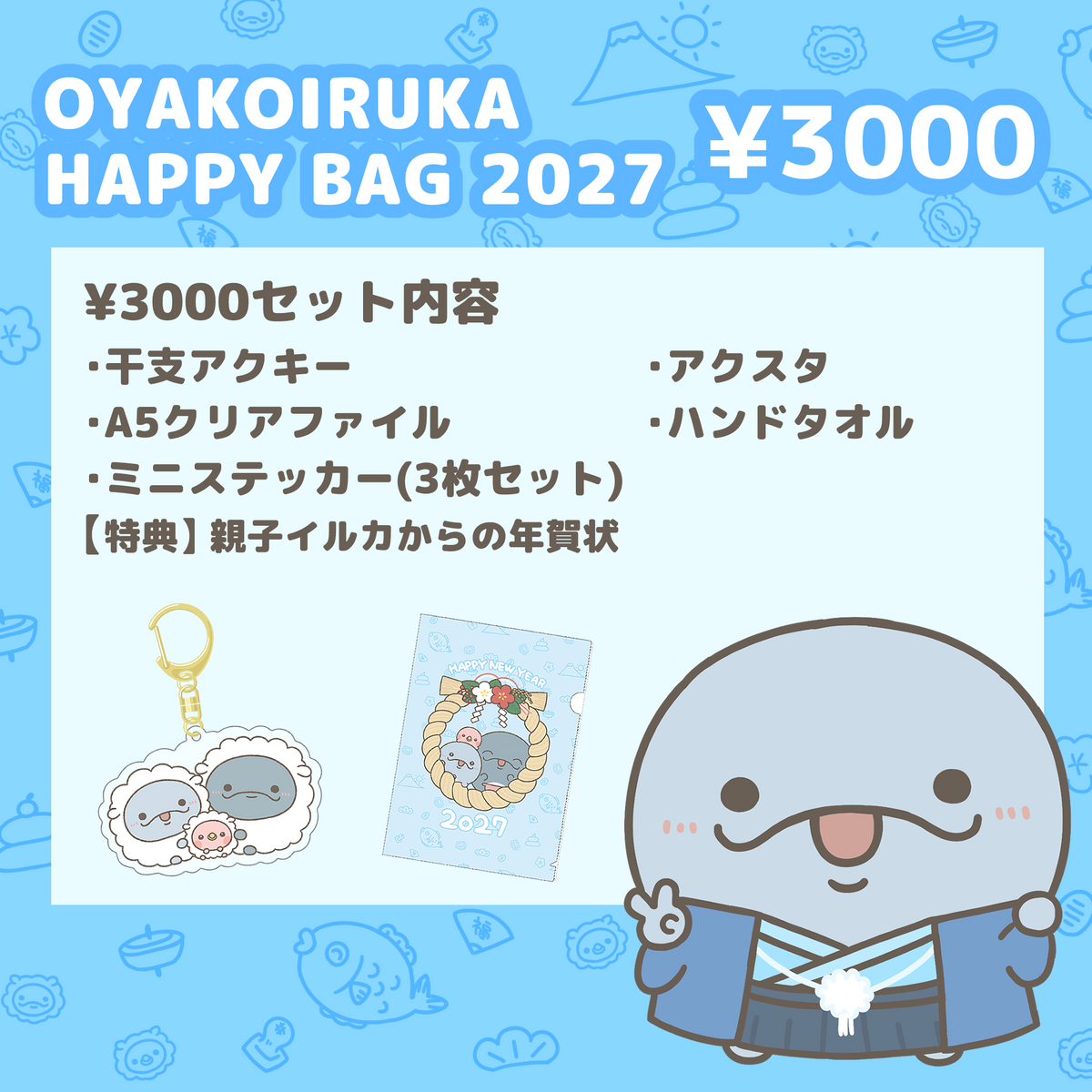[OYAKOIRUKA] OYAKOIRUKA HAPPYBAG 2027 (¥3,000) [Envío a finales de diciembre]