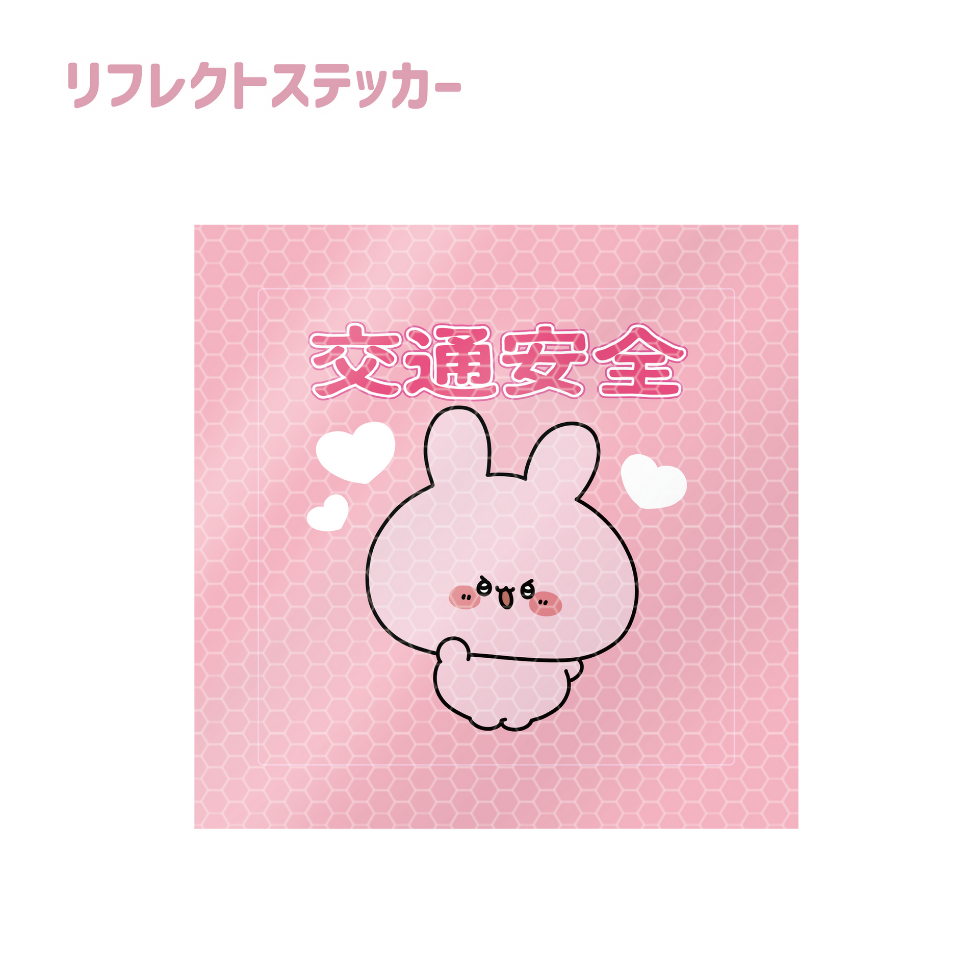 ASAMIMI-CHAN ] Road safety reflective sticker [Shipping in mid