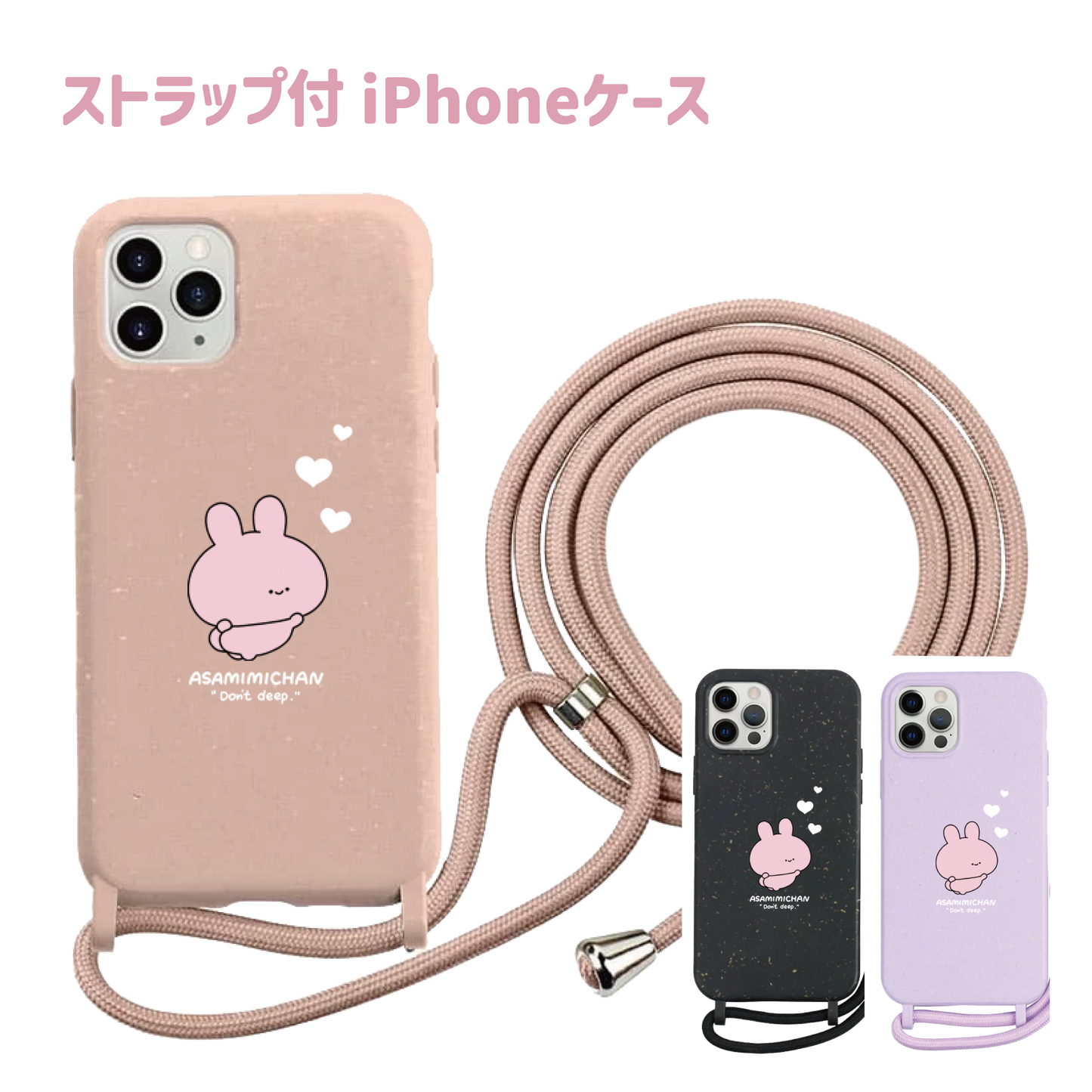 【あさみみちゃん】iPhoneストラップ付ケース【6月中旬発送】(ASAMIMI BASIC 2024 APRIL)