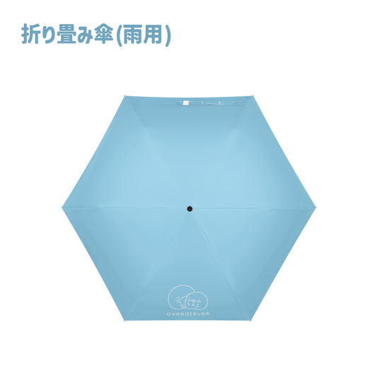 【親子イルカ】折り畳み傘（雨用）【6月中旬発送】
