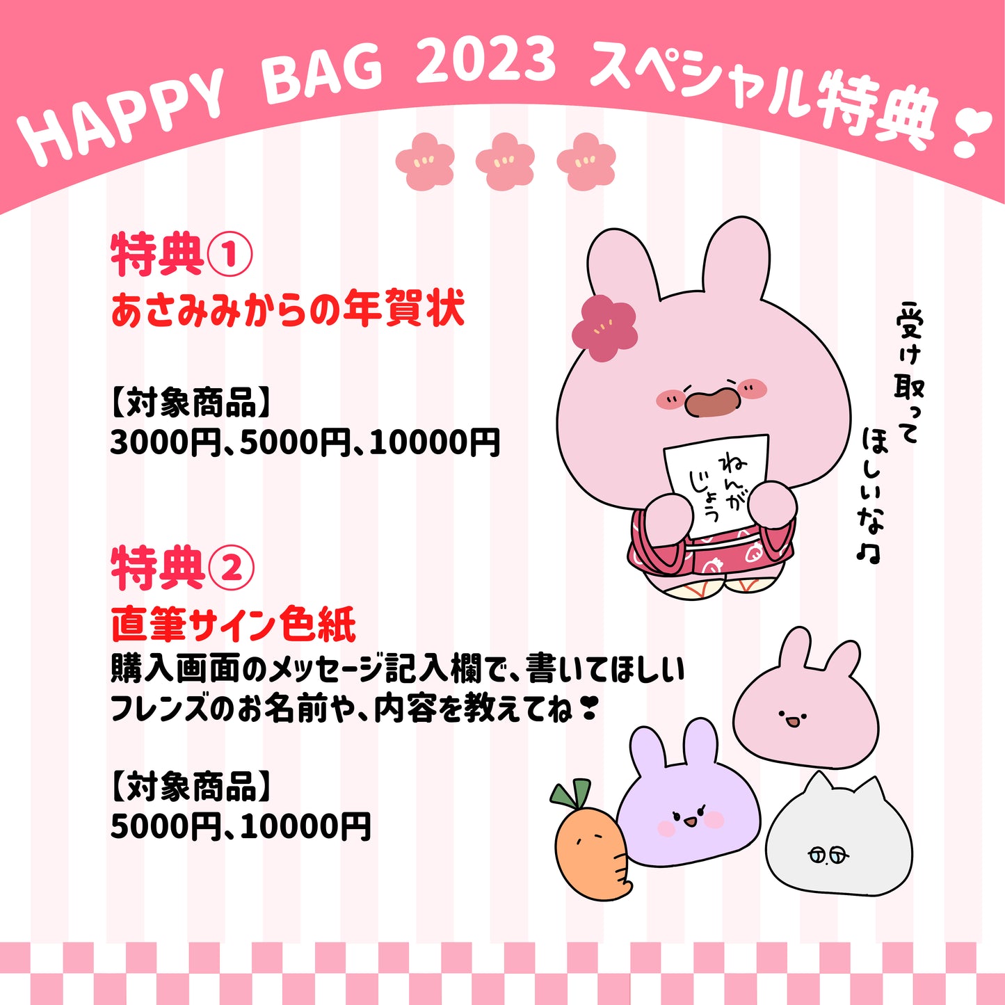 【あさみみちゃん】ASAMIMI HAPPY BAG （¥3,000）