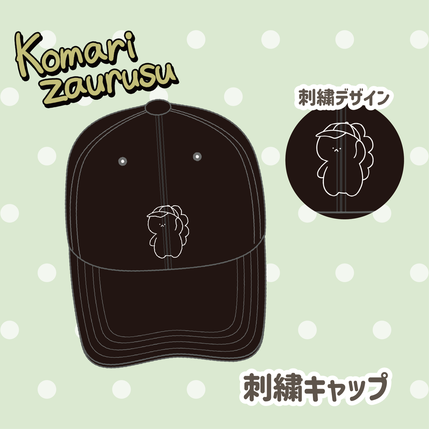 [Troublesome Zaurus] Embroidered cap [Shipped in early January]