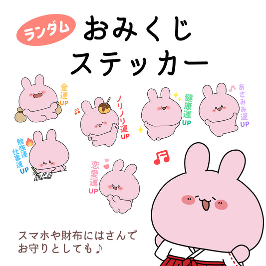 [Asamimi-chan] Fortune stickers (6 types in total)