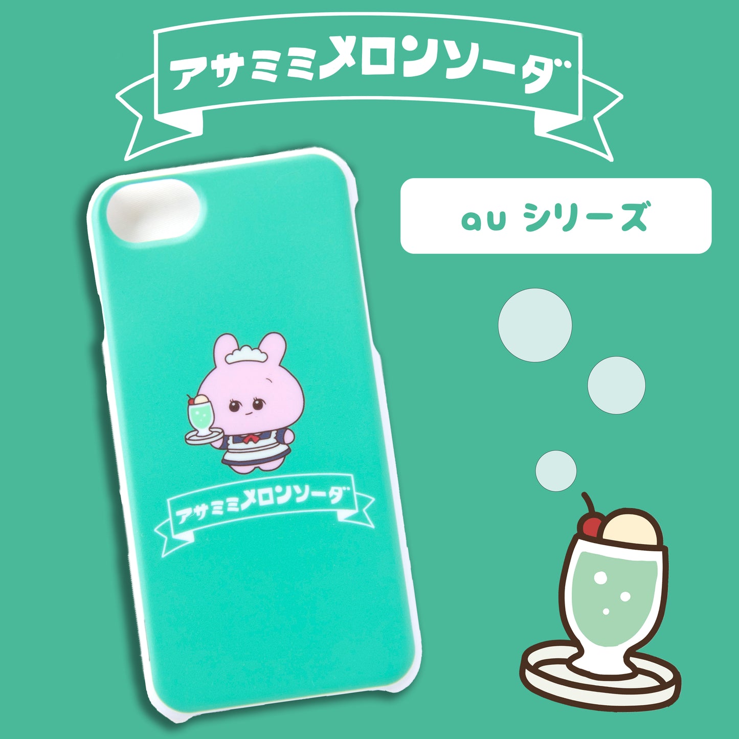[Asamimi-chan] 幾乎可相容於所有型號的智慧型手機保護殼 (Melon Soda) au 系列 [客製化]