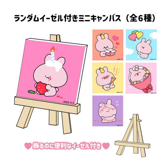[Asamimi-chan] Mini canvas with random easel (6 types in total) [shipped in early April]
