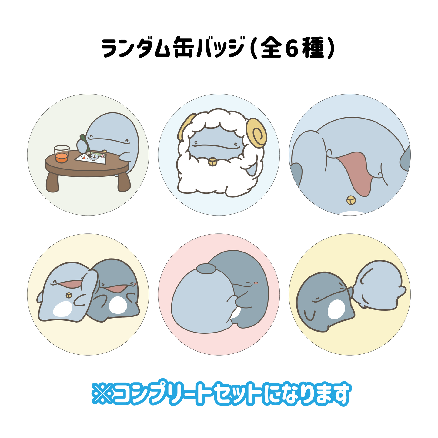【親子イルカ】ランダム缶バッジコンプリートセット（全6種）