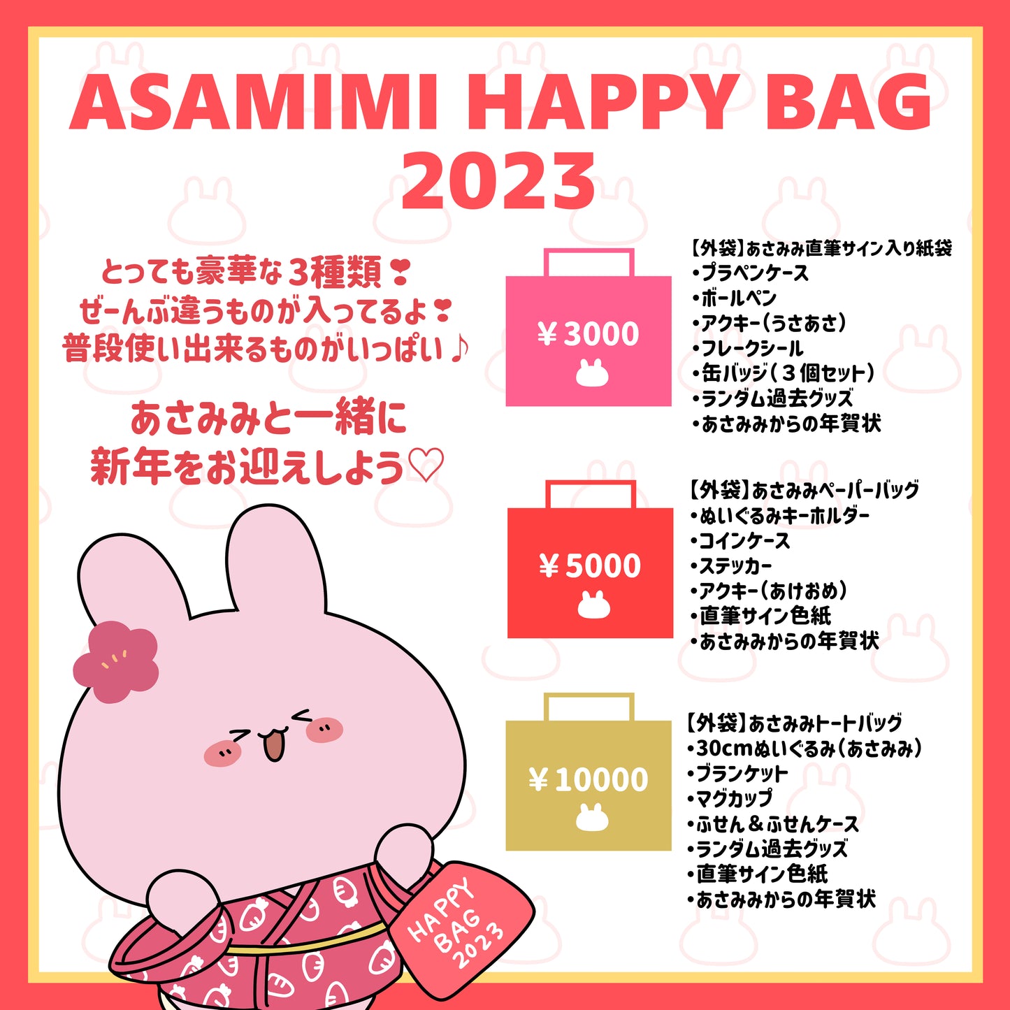 【あさみみちゃん】ASAMIMI HAPPY BAG （¥5,000）【数量限定予約販売】