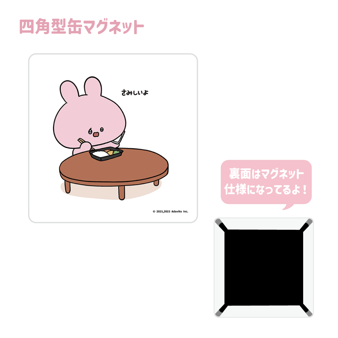 【あさみみちゃん】四角型缶マグネット（あさみみ BASIC 2023April）