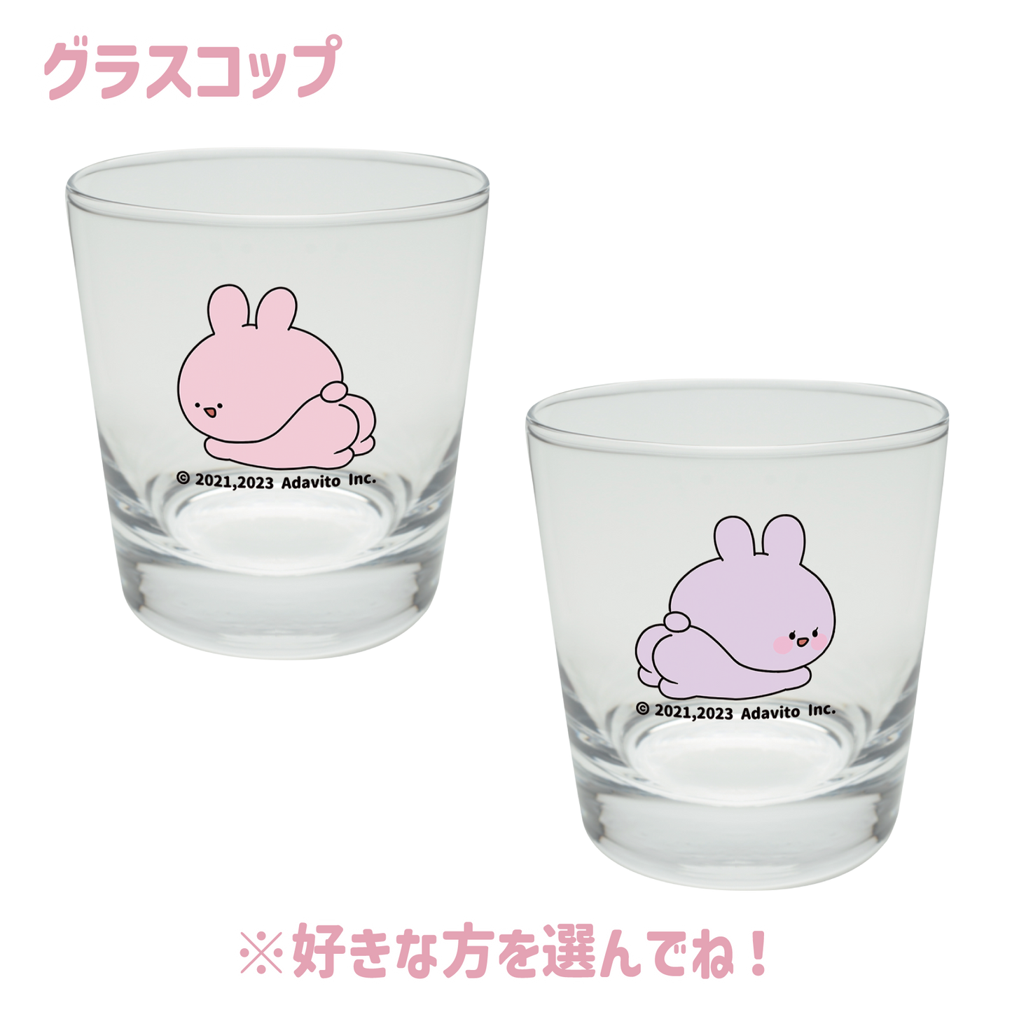 【あさみみちゃん】春のおしりグラスコップ（300ml）