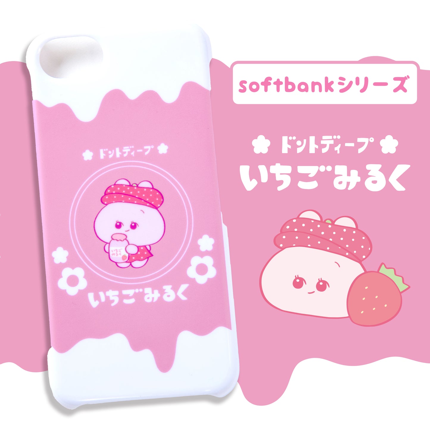 【あさみみちゃん】ほぼ全機種対応スマホケース（いちごみるく）softbankシリーズ【受注生産】